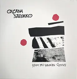 Казка про калинову сопілку