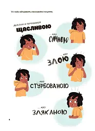 Це моє тіло! Те, що я кажу, важливо! Дітям про навички особистої безпеки. 3+ - мініатюра 4