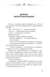 Новий апокриф. Оповіді про князя-філософа Володимира Васильковича, Мелетія Смотрицького, Тадеуша Костюшка та інших персонажів нашого минулого - Петро Кралюк - мініатюра 10