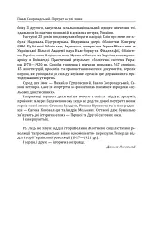 Павло Скоропадський. Портрет на тлі епохи - мініатюра 6