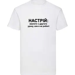 Біла чоловіча футболка "Настрій: звалити з другого уроку..." XXL