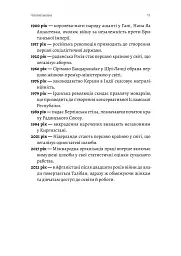 Патріархи. Витоки нерівності - Анжела Саїні - мініатюра 5