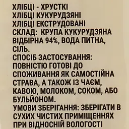Хлібці Galleti кукурудзяні 70 г (750823) - мініатюра 4