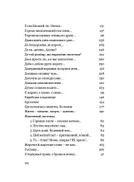 У Всесвіті, на сонячному боці: Вибрана лірика - Григорій Фалькович - мініатюра 15