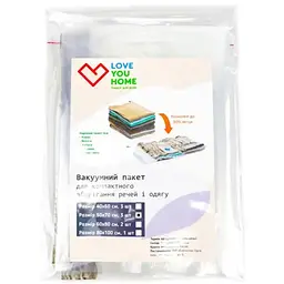 Набір вакуумних пакетів LoveYouHome 50х70 см 3 шт. (61020)