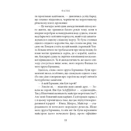 Книга Фальк. Емі Фостер. Завтра - Джозеф Конрад Астролябія (9786176641339) - мініатюра 10