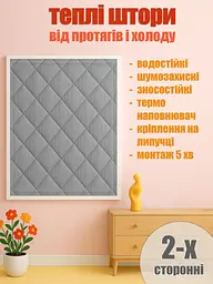 Штора теплозберігаюча на липучках Сіра H 130 x 135 см - мініатюра 2