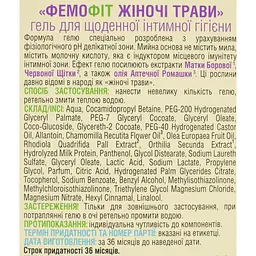 Пінка для інтимної гігієни Фемофіт Лікувально-профілактична лінія без мила 250 мл - мініатюра 5