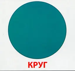 Геометричні фігури. Картки міні - мініатюра 5