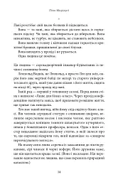 В одну мить - Ліян Моріарті - мініатюра 13