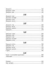 Виживуть п’ятеро - Голлі Джексон - мініатюра 18