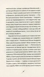 Як рубали вишневий сад, або Довга дорога з Бад-Емса - Оксана Забужко - мініатюра 8