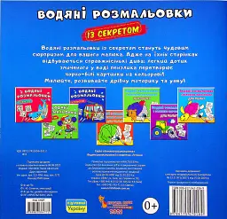 Водяні розмальовки із секретом. Літачок - - мініатюра 2