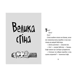 Книга Стінк і великий морськосвинський експрес. Книга 4 - Меґан МакДоналд Видавництво Старого Лева (9789664482087) - мініатюра 3