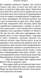 Бог скорпіон - Вільям Ґолдінґ - мініатюра 5