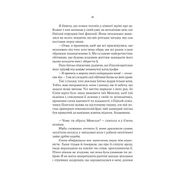 Електра - Дженніфер Сейн Yakaboo Publishing (9786178225384) - мініатюра 11