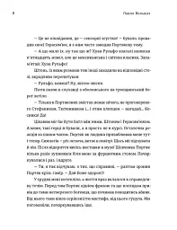 Крім Охріма - Павло Вольвач - мініатюра 5