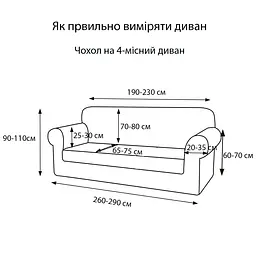 Чохол велюровий Love You на 2-місний диван бежевий (ly81202) - мініатюра 3
