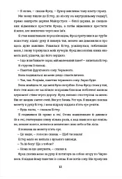 Зведений брат - миниатюра 8
