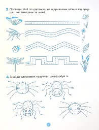 Підготовка до письма. Робочий зошит. 5-6 років - мініатюра 8