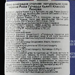 Вино Barone Ricasoli Chianti Classico Riserva Rocca Guicciarda, червоне, сухе, 13,5%, 0,75 л - мініатюра 3