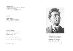 Послав я в небо свою молитву. Павло Тичина - мініатюра 2