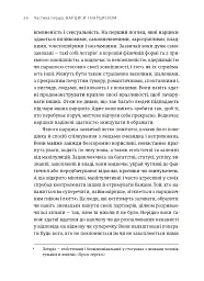 Покинь нарциса назавжди. Як вийти з аб’юзивних і токсичних стосунків - Сара Девіс - мініатюра 8