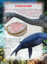 Динозаври та інші давні тварини - мініатюра 5