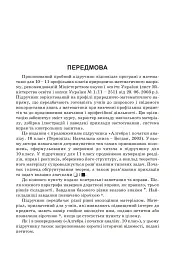 Геометрія. 10-11 класи - мініатюра 3