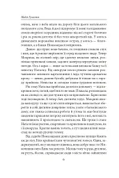 Жінка дощу - Надія Гуменюк - мініатюра 7