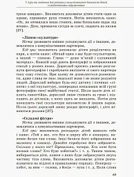 Інклюзивне навчання. Комунікативний тренінг для дошкільників з порушенням мовлення - - мініатюра 5