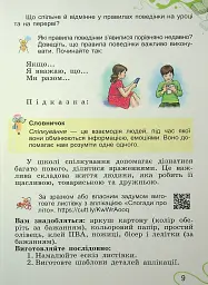 Я досліджую світ. 2 клас. Частина 1 - Світлана Тарнавська - мініатюра 8