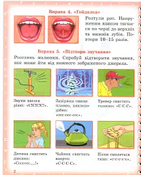 Вимовляйко. Вчуся вимовляти звуки [с], [с'],[ш]. Зошит для логопедичних занять з використанням мнемотехніки - мініатюра 3