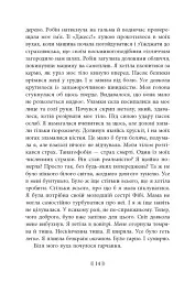Іскра богів. Не кохай мене - мініатюра 8