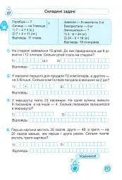 Тренувальник. Математика. 2 клас - Мирослава Козак - мініатюра 5