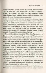 Треті двері. Як розпочинали кар’єру найуспішніші люди сучасності - Алекс Банаян - мініатюра 11