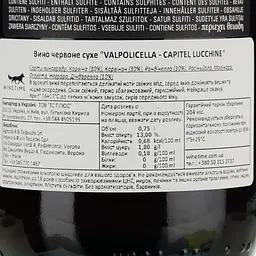 Вино Tedeschi Luccine-Valpolicella Classico, червоне, сухе, 13%, 0,75 л (8000009737130) - мініатюра 4