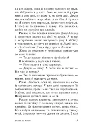 Вогонь за вогонь. Опік за опік. Книга 2 - Дженні Хан - мініатюра 5
