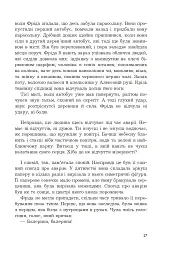 Фріда, або Про біль - Славенка Дракуліч - мініатюра 13