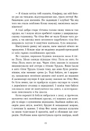 Ольфі Обермаєр та Едіп - Крістіне Нестлінґер - мініатюра 15