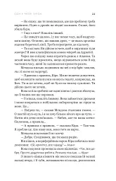 Сон у морі зірок - Крістофер Паоліні - мініатюра 15