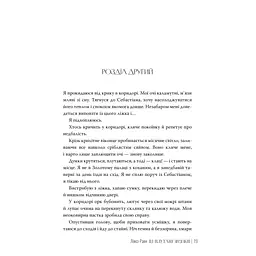 Ці плутані зв'язки - Лексі Раян Видавництво РМ (9786178373702) - мініатюра 6