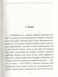 Історичні Буйди Львова.Філософські казки. Двірнича спілка - Олександр Фільц-Павенцький - мініатюра 5