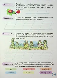 Твої досягнення. Українська мова. 2 клас. Тематичні діагностувальні роботи - Катерина Пономарьова - мініатюра 13