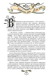 Історія України від діда Свирида. Книга 3 - мініатюра 3