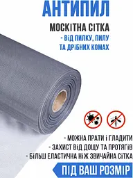 Москітна сітка Антипил на відріз - мініатюра 6