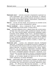Цивільний захист України. Короткий словник-довідник - Ярослав-Яків Бедрій - мініатюра 7
