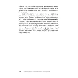 Книга Путівник для двох: шлях до кохання та порозуміння - Соня Дженсен Yakaboo Publishing (9786178225933) - мініатюра 6