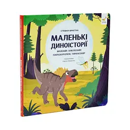 Дитяча книжка Час майстрів Маленькі диноісторії 2 452094