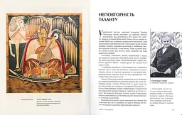 Мистецька династія Саєнків - мініатюра 8